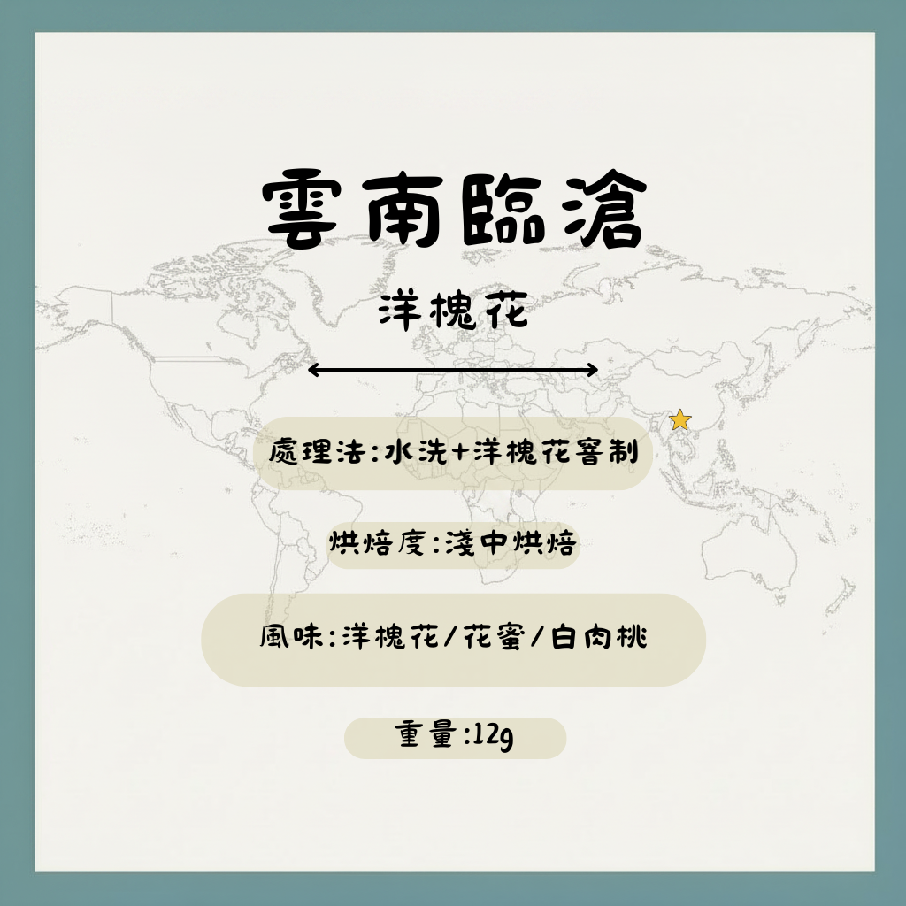 Ask-offee 問啡(掛耳包/窨制系列“洋槐花”)