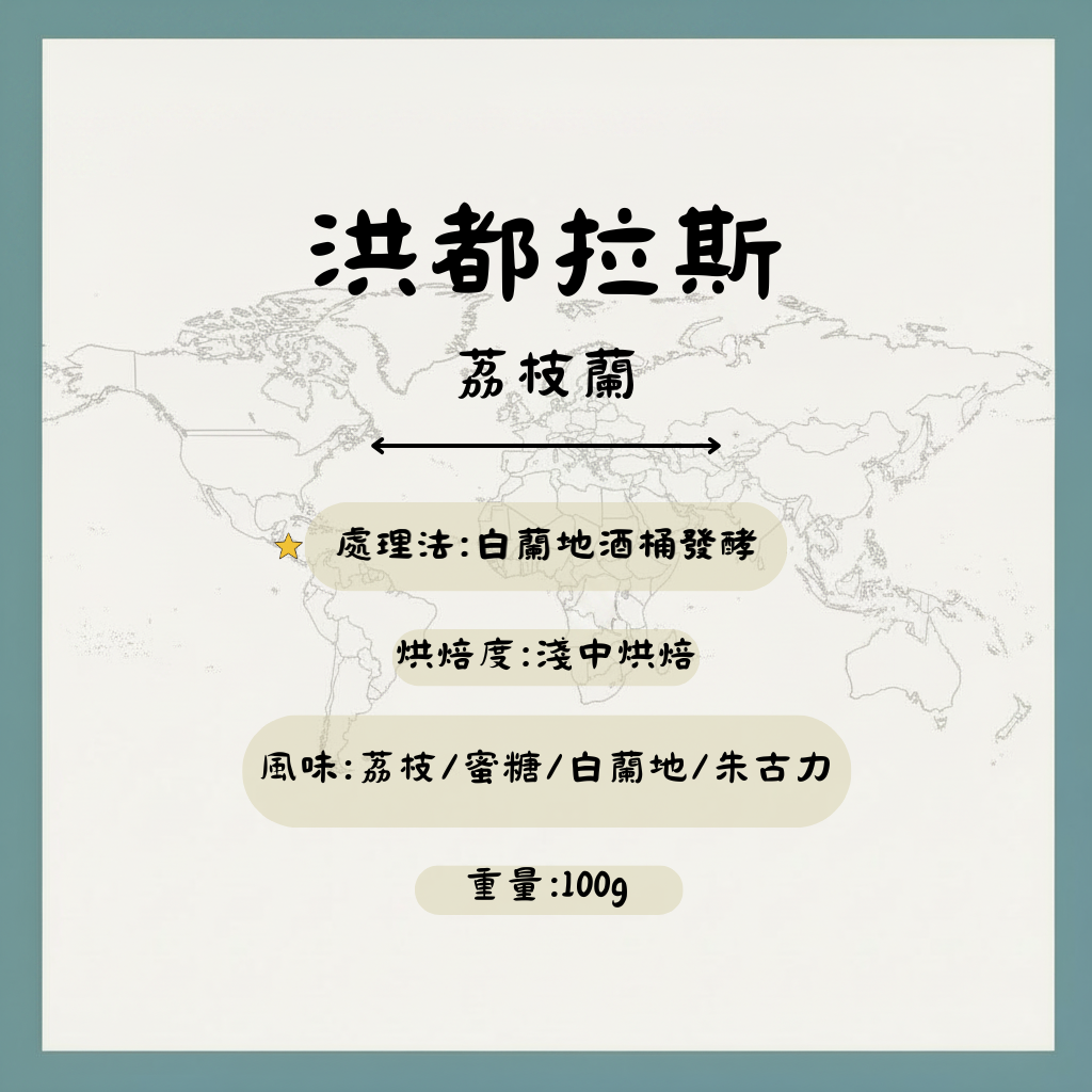 Ask-offee 問啡（咖啡豆/酒香系列“荔枝蘭”）