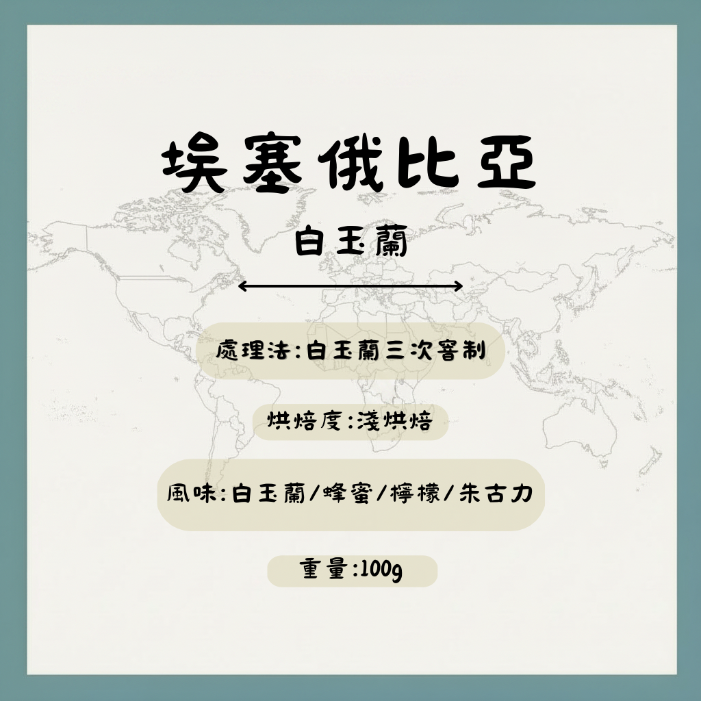 Ask-offee 問啡（咖啡豆/窨制系列“白玉蘭”）