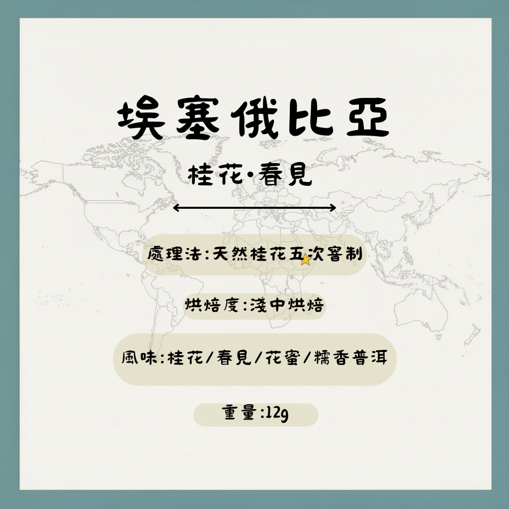 Ask-offee 問啡(掛耳包/窨制系列”桂花•春見”)